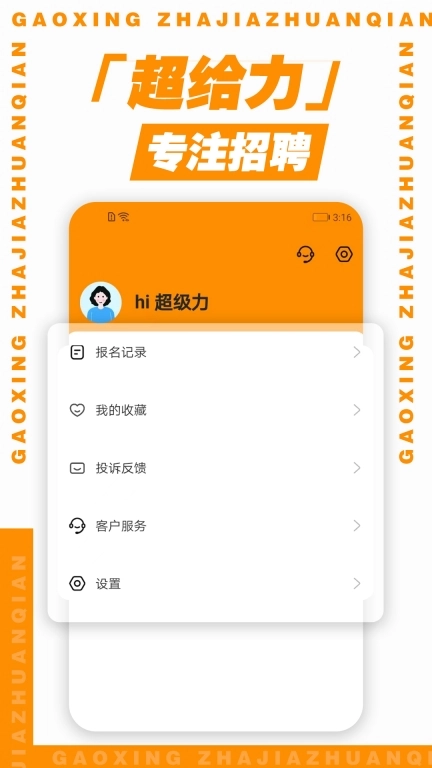 超给力兼职-高薪日结兼职