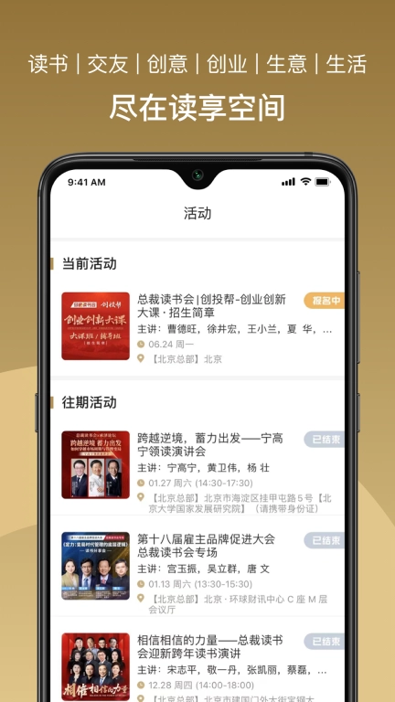 总裁读书会