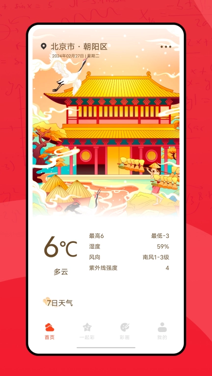 一起彩