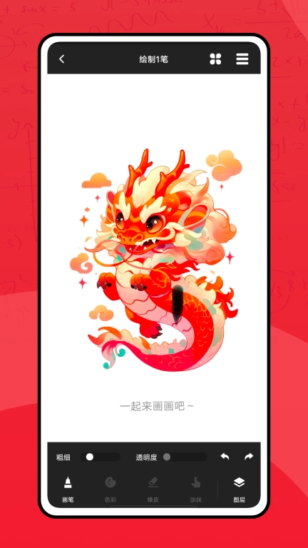 一起彩