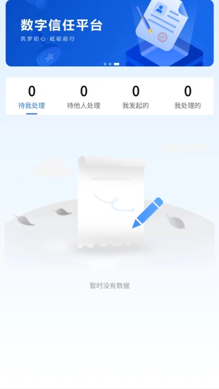 数字信任