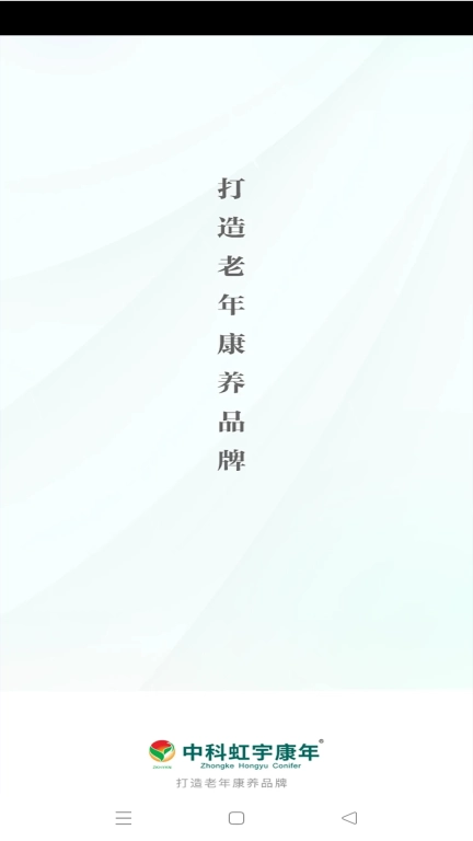 虹宇康年