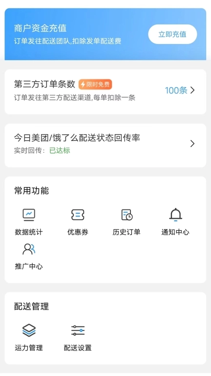 快达商户端