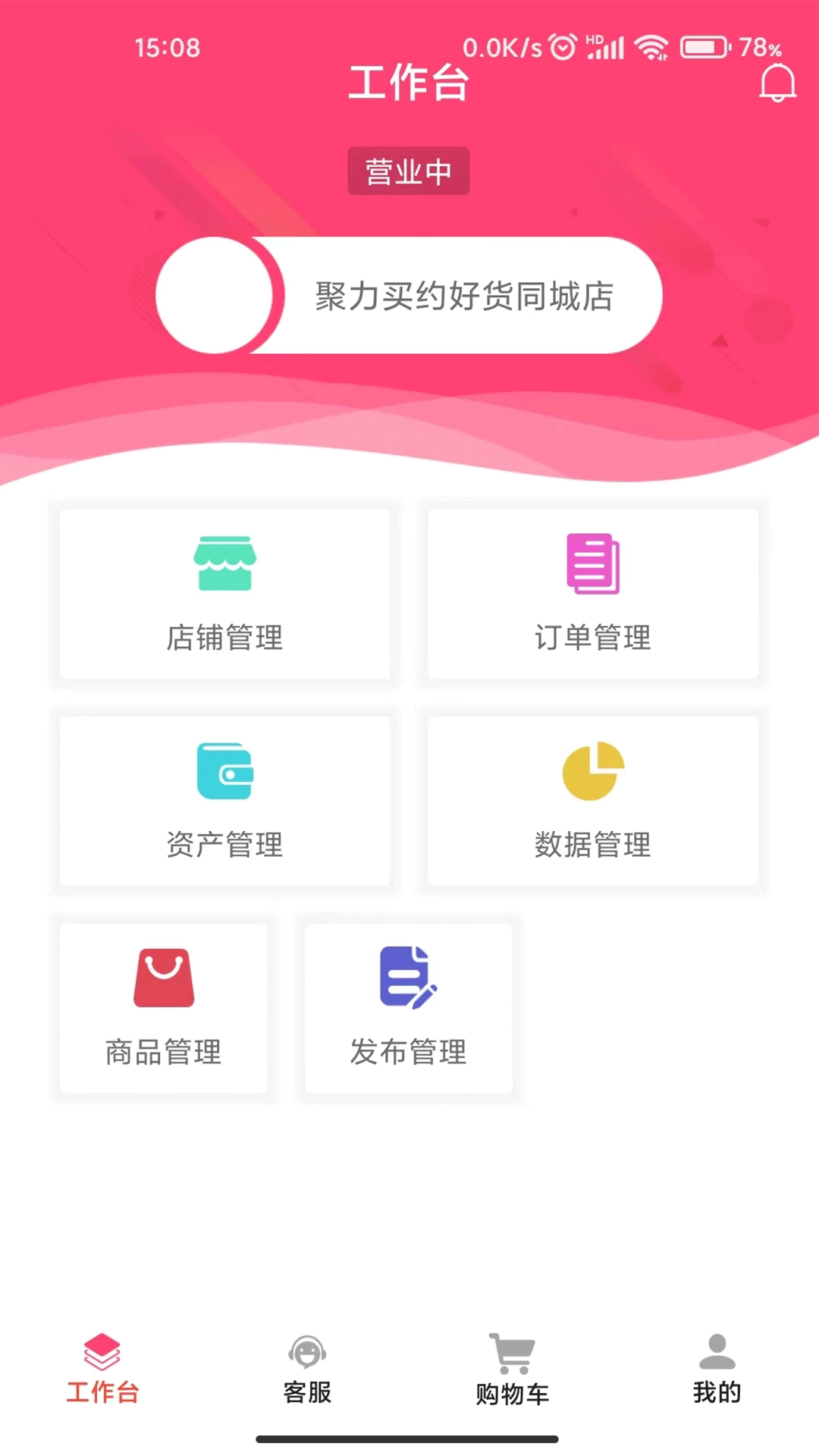 握握商城商家