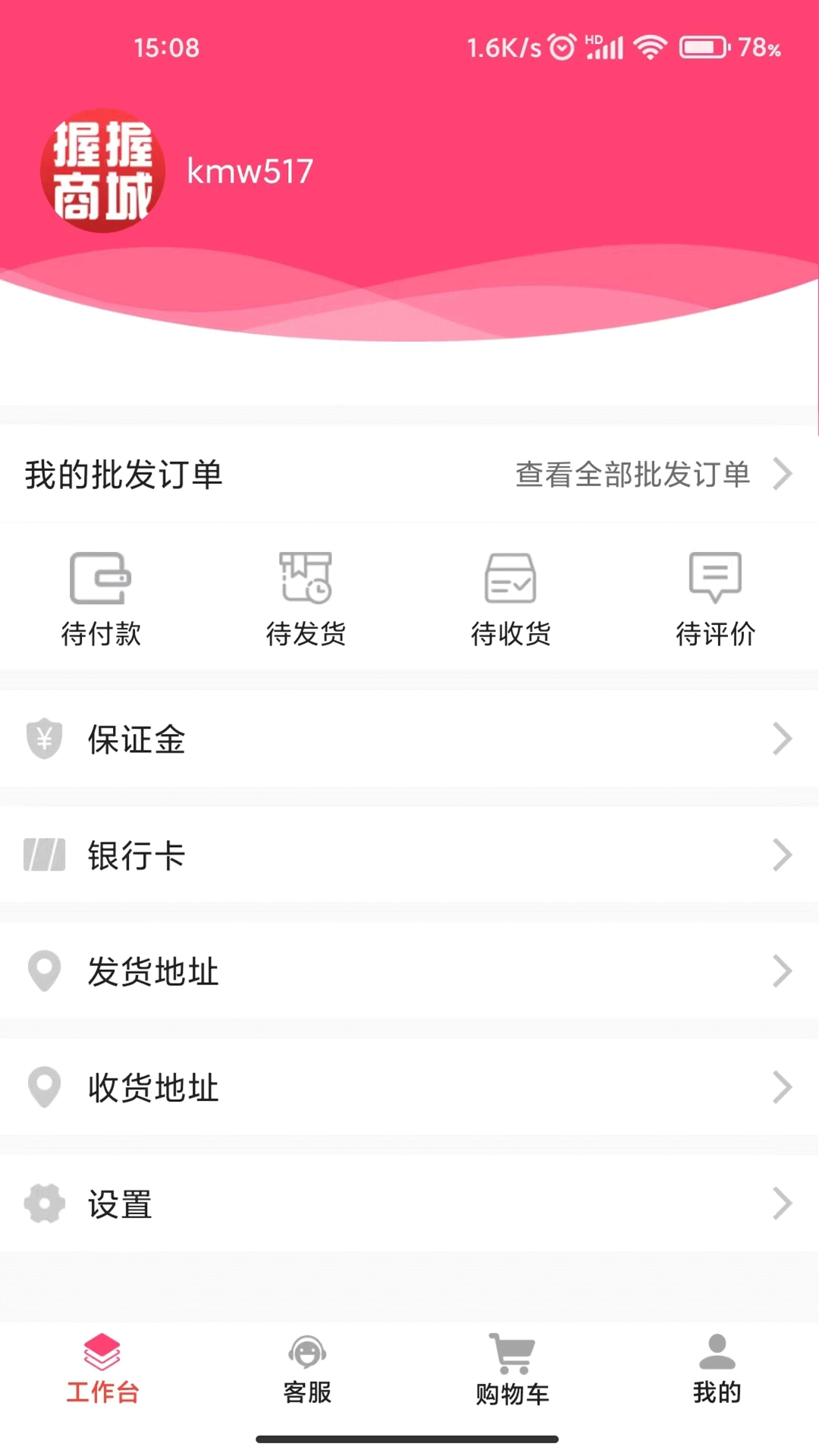 握握商城商家