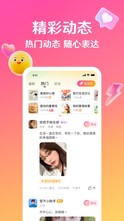 邀欢-绿色在线聊天交友