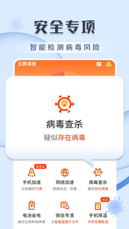 王牌清理-清理大师