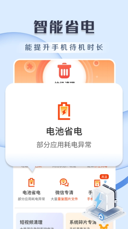 王牌清理-清理大师