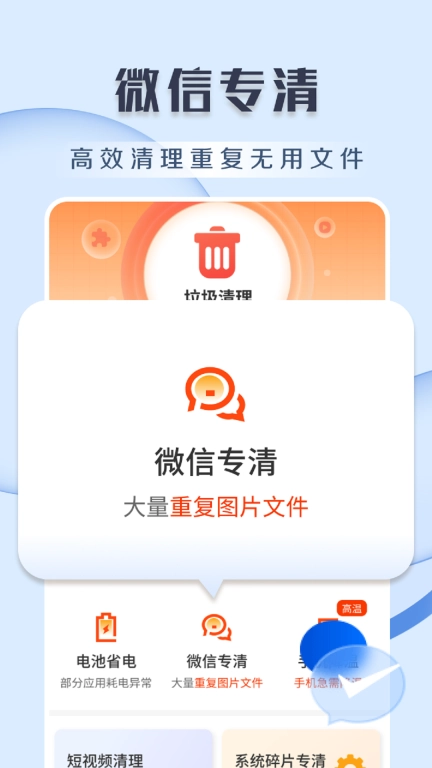 王牌清理-清理大师