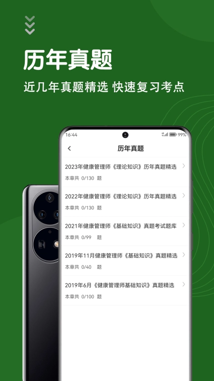 健康管理师智题库-健康管理师2026