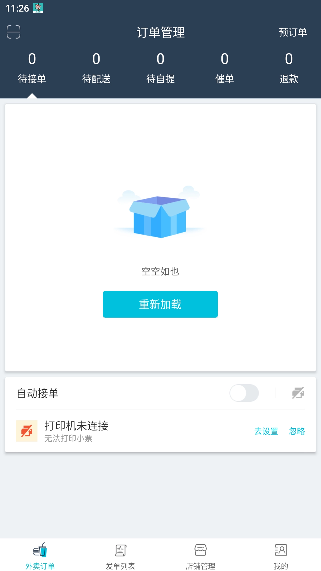 兰卓哇外卖商户端
