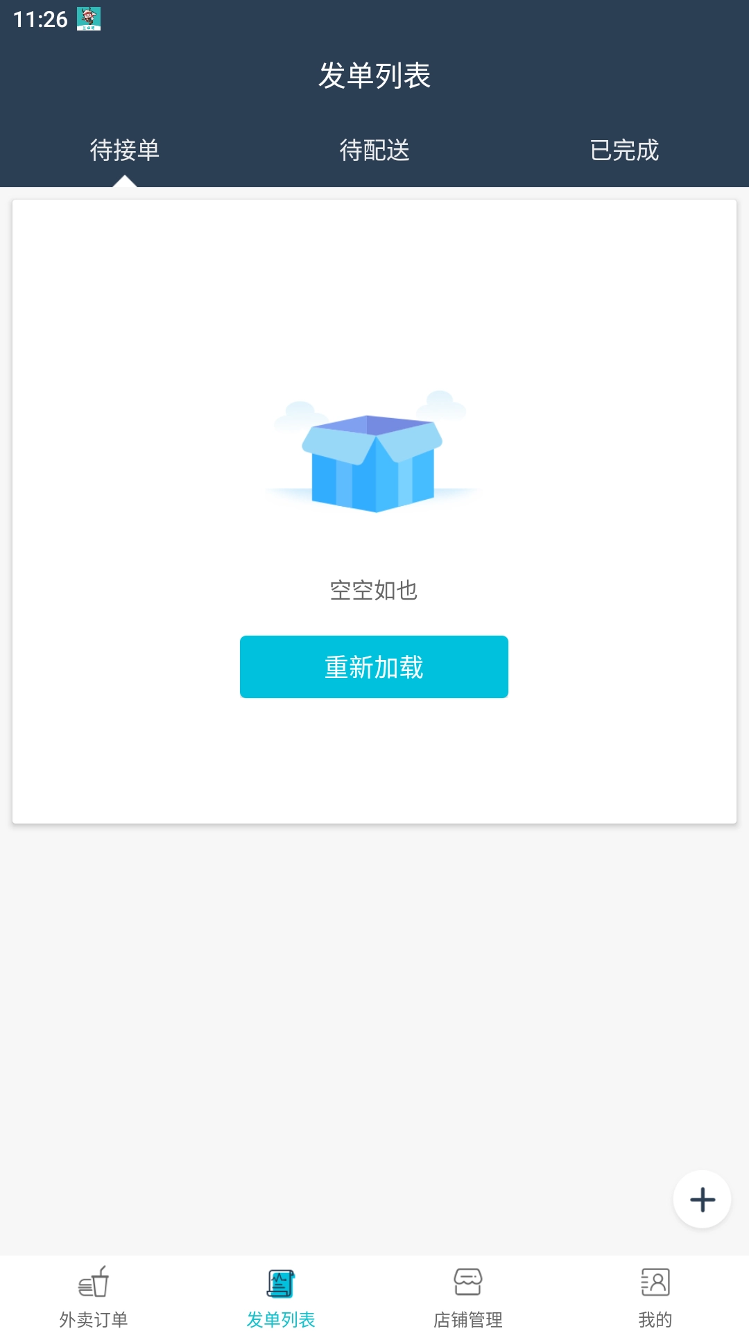 兰卓哇外卖商户端