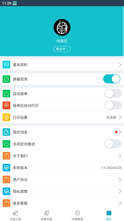 兰卓哇外卖商户端
