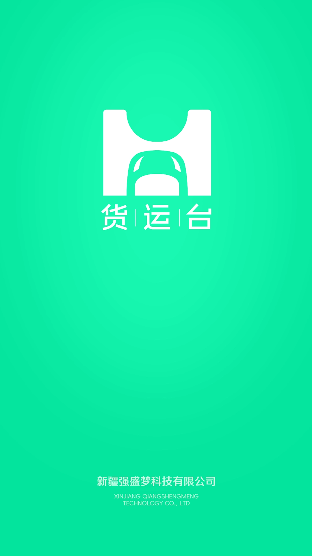货运台-司机