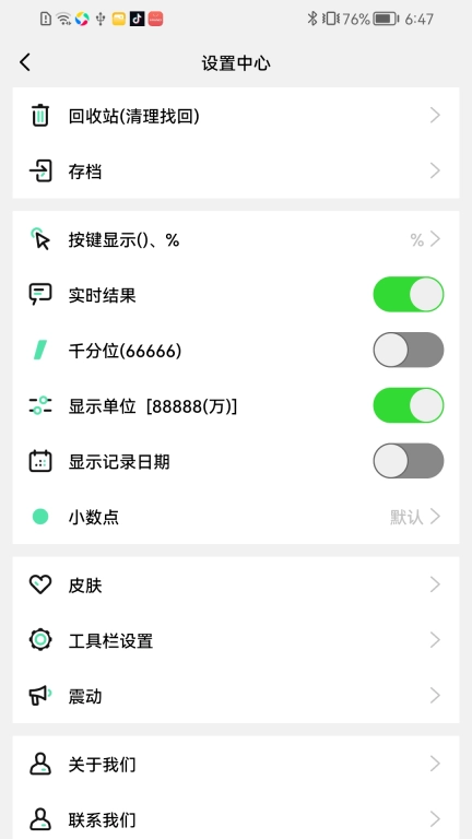 小芳计算器-让计算更简单