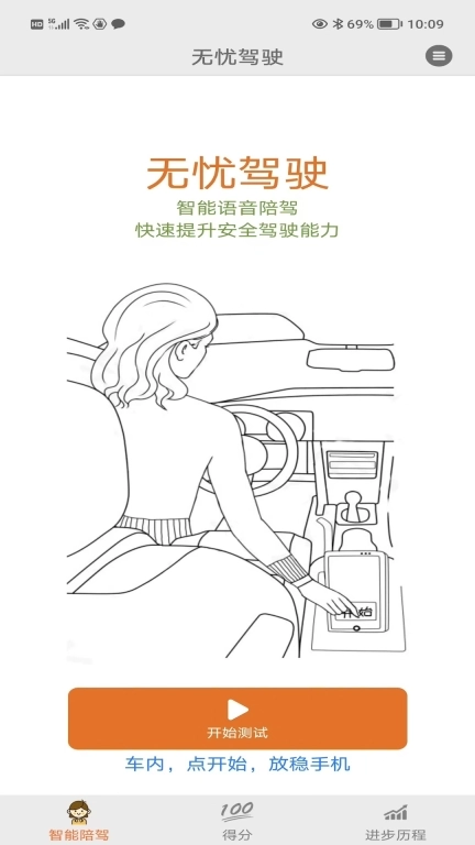 无忧驾驶-智能语音陪驾