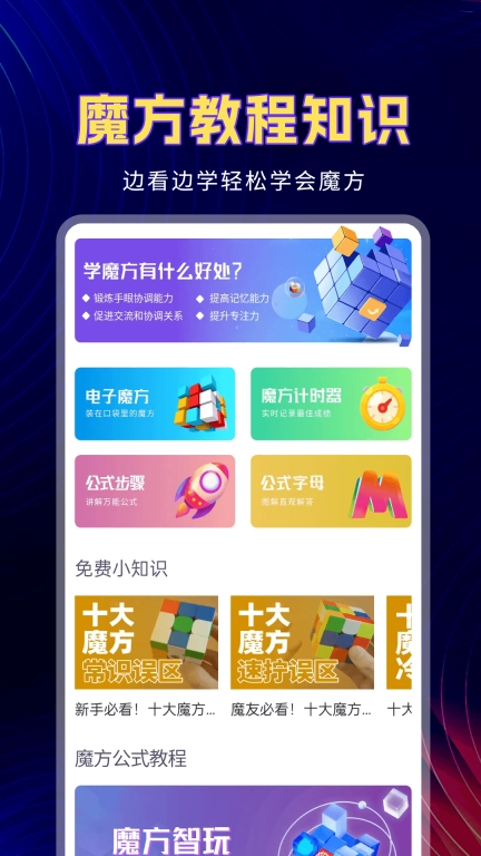 魔方教程-还原魔方软件