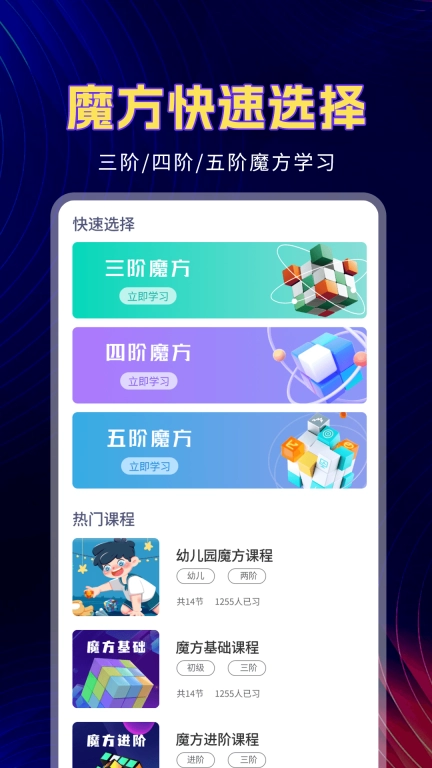 魔方教程-还原魔方软件