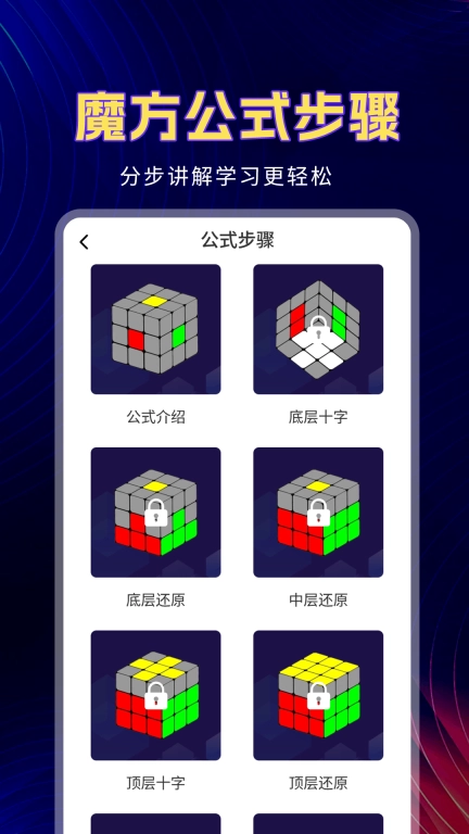 魔方教程-还原魔方软件