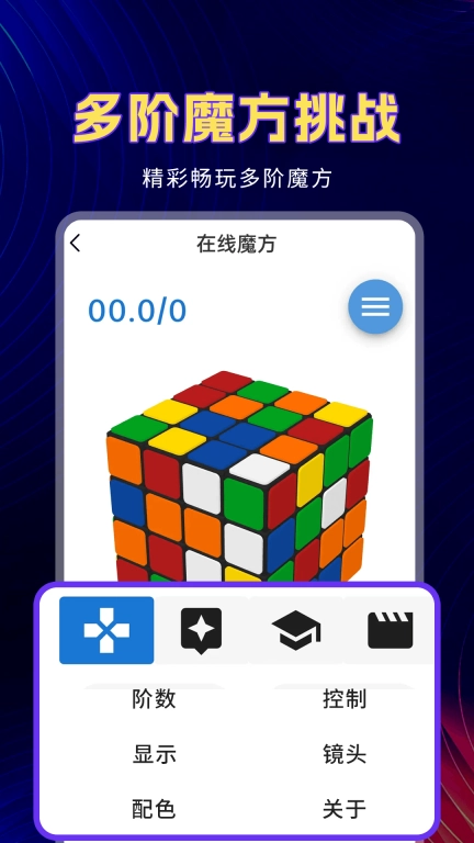 魔方教程-还原魔方软件
