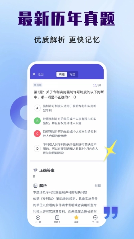 司法考试题库自考王-25年法考真题