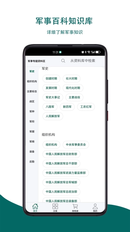 重军-双拥工作的军民融合平台