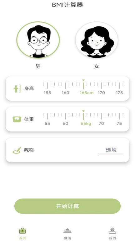 BMI体脂率计算器-体重指数计算