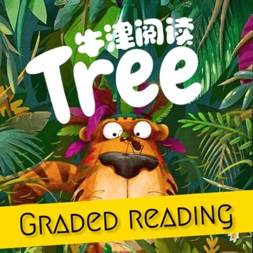 牛津阅读Tree-牛津树分级阅读