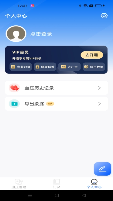 血压日记-血压健康管家
