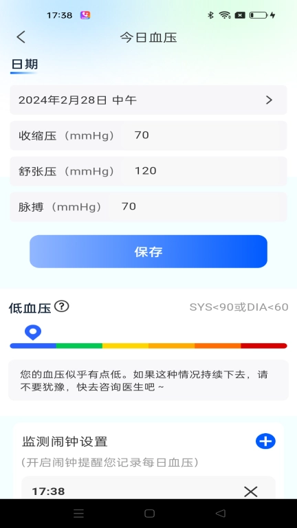血压日记-血压健康管家