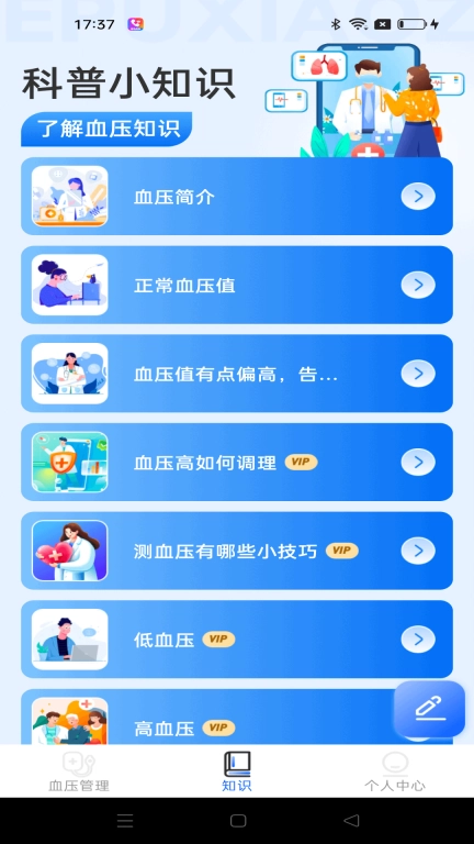 血压日记-血压健康管家