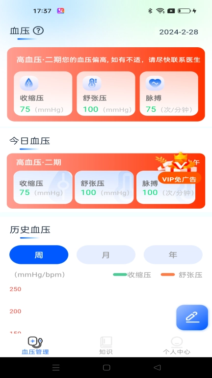 血压日记-血压健康管家
