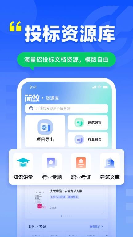 简蚁-招投标查询标书制作平台