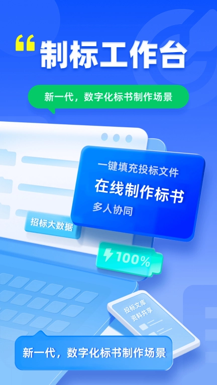 简蚁-招投标查询标书制作平台
