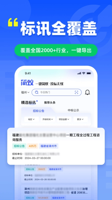 简蚁-招投标查询标书制作平台