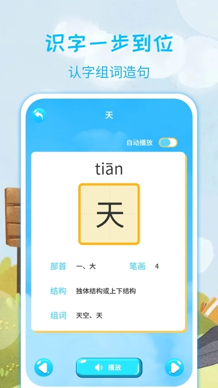 宝宝认汉字