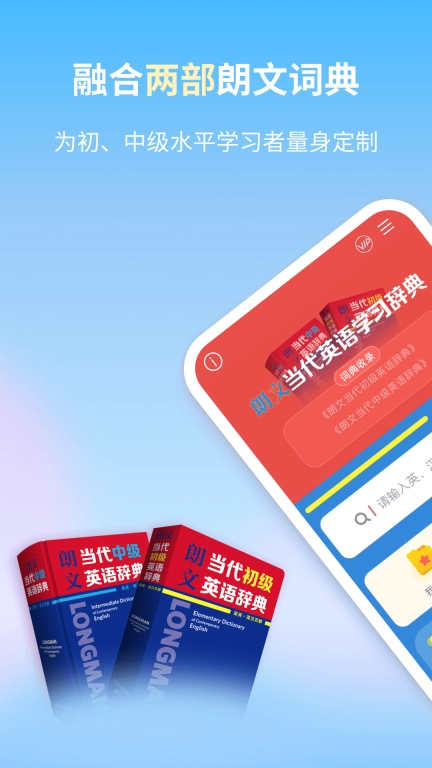朗文当代英语学习辞典
