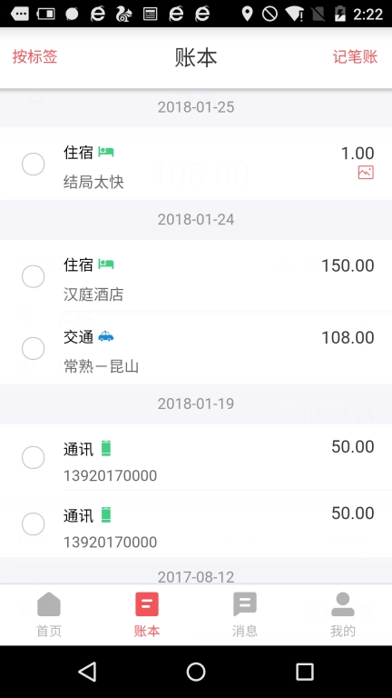 友报账
