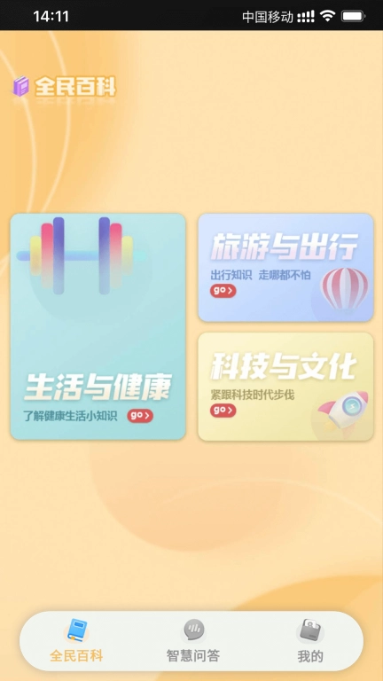 全民智慧星