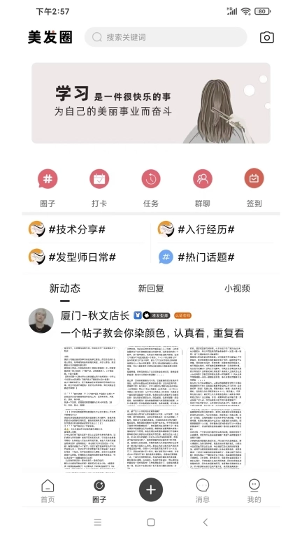 美发技术