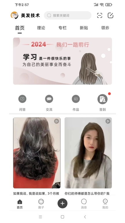 美发技术