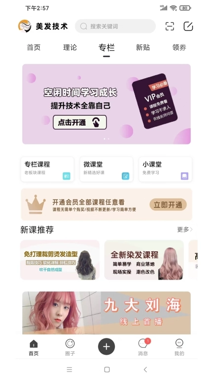 美发技术