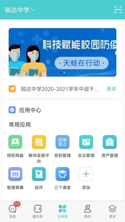 天蛙云
