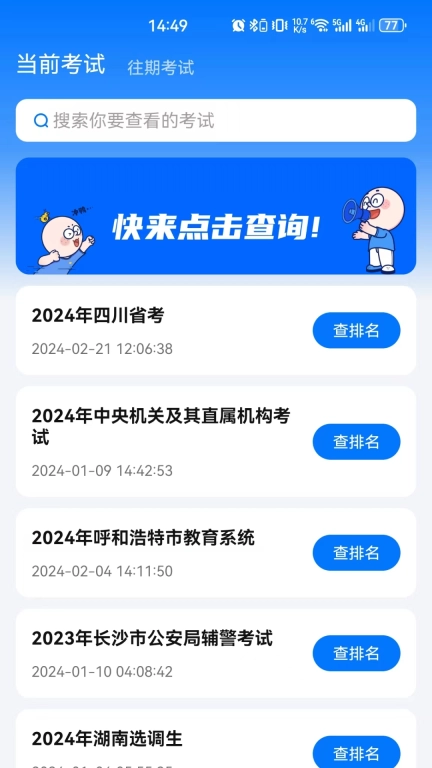 排名小助手