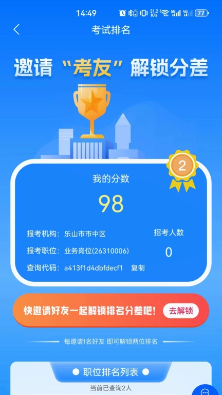 排名小助手