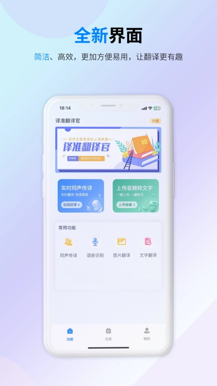 译准翻译官