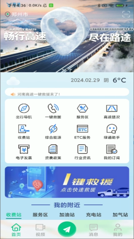 路途-原豫上高速