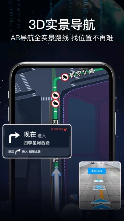 AR实景语音大屏导航