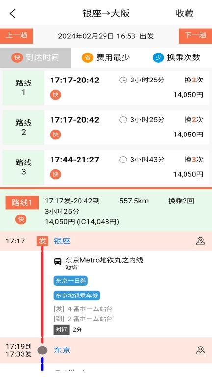日本换乘-交通乘换地图导航
