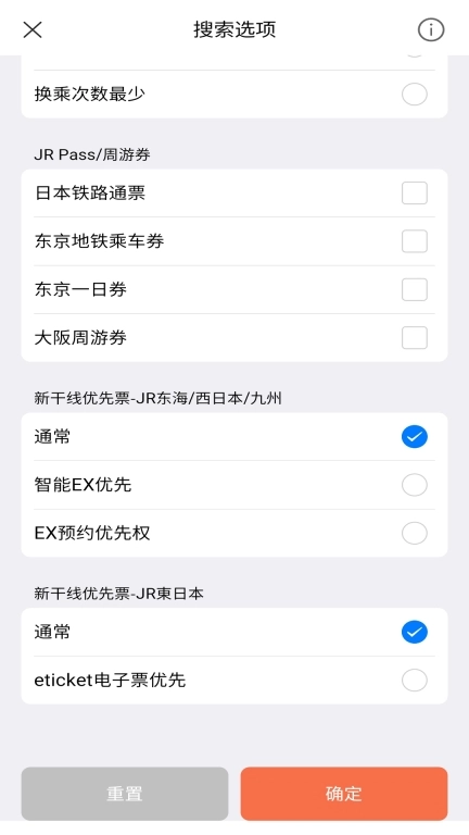 日本换乘-交通乘换地图导航